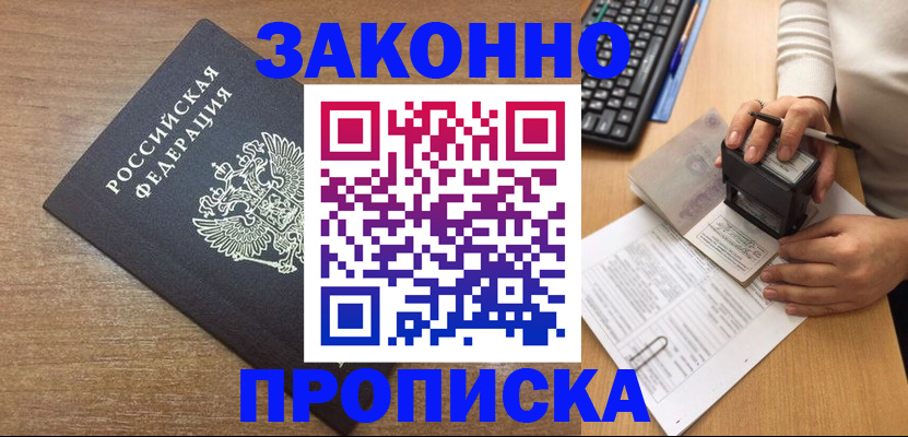 временная прописка в Ленинск-Кузнецком