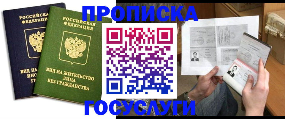 прописка паспорт в Ленинск-Кузнецком